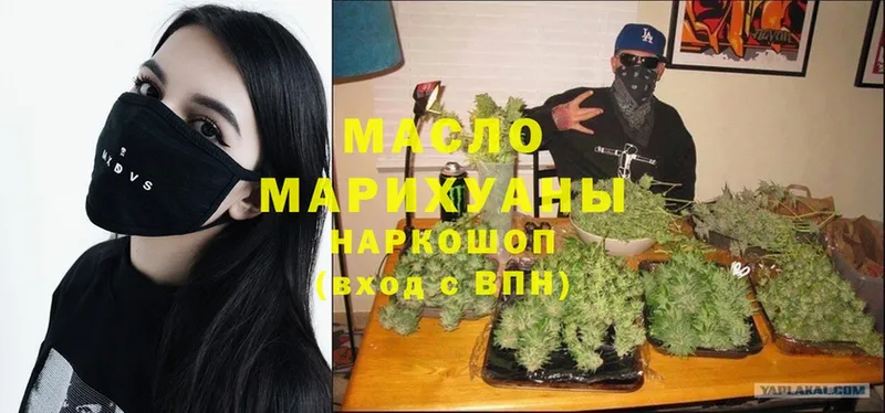 ТГК гашишное масло Армавир